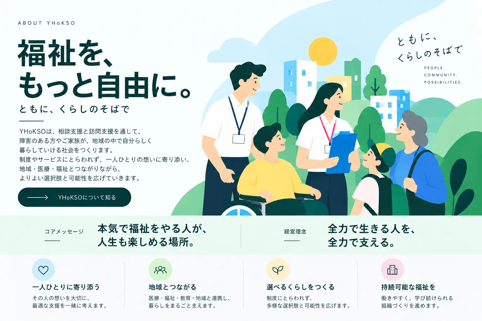 合同会社YHoKSOの確定デザイン 3
